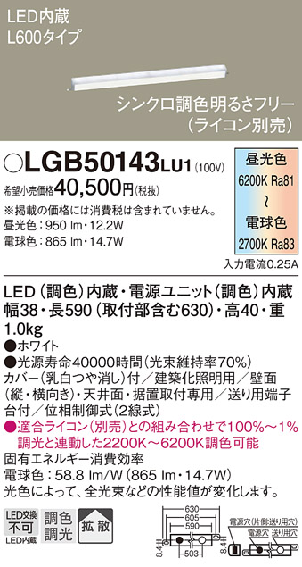 安心のメーカー保証【インボイス対応店】【送料無料】LGB50143LU1 パナソニック ベースライト 一般形 LED  Ｔ区分の画像