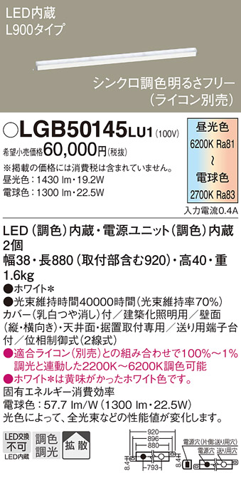 安心のメーカー保証【インボイス対応店】【送料無料】LGB50145LU1 パナソニック ベースライト 一般形 LED  Ｔ区分の画像