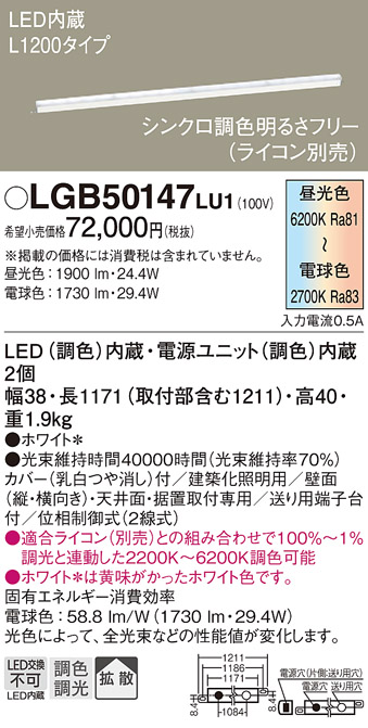 安心のメーカー保証【インボイス対応店】【送料無料】LGB50147LU1 パナソニック ベースライト 一般形 LED  Ｔ区分の画像