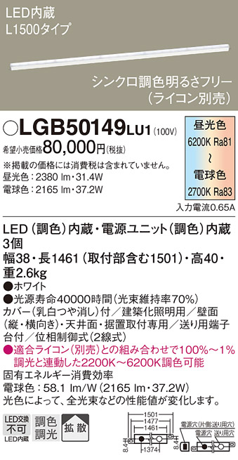 安心のメーカー保証【インボイス対応店】【送料無料】LGB50149LU1 パナソニック ベースライト 一般形 LED  Ｔ区分の画像