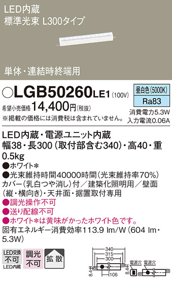安心のメーカー保証【インボイス対応店】【送料無料】LGB50260LE1 パナソニック ベースライト 建築化照明器具 LED  Ｔ区分の画像