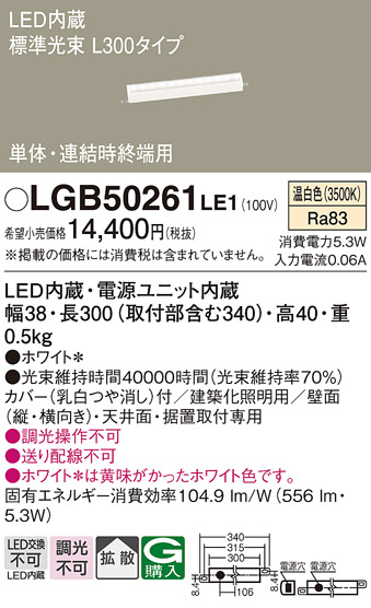 安心のメーカー保証【インボイス対応店】【送料無料】LGB50261LE1 パナソニック ベースライト 建築化照明器具 LED  Ｔ区分の画像