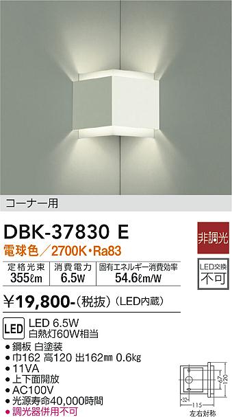安心のメーカー保証【インボイス対応店】【送料無料】DBK37830E ダイコー ブラケット コーナー用 LED 大光電機の画像