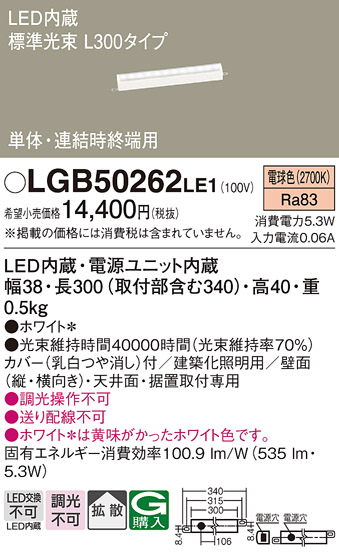 安心のメーカー保証【インボイス対応店】【送料無料】LGB50262LE1 パナソニック ベースライト 建築化照明器具 LED  Ｔ区分の画像