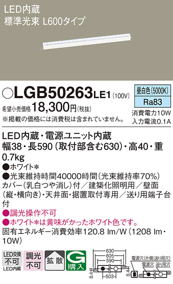 安心のメーカー保証【インボイス対応店】【送料無料】LGB50263LE1 パナソニック ベースライト 建築化照明器具 LED  Ｔ区分の画像