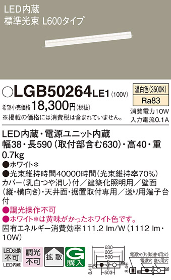 安心のメーカー保証【インボイス対応店】【送料無料】LGB50264LE1 パナソニック ベースライト 建築化照明器具 LED  Ｔ区分の画像