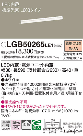 安心のメーカー保証【インボイス対応店】【送料無料】LGB50265LE1 パナソニック ベースライト 建築化照明器具 LED  Ｈ区分の画像