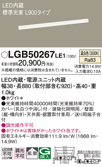 安心のメーカー保証【インボイス対応店】【送料無料】LGB50267LE1 パナソニック ベースライト 建築化照明器具 LED  Ｔ区分の画像