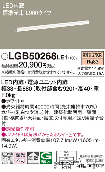 安心のメーカー保証【インボイス対応店】【送料無料】LGB50268LE1 パナソニック ベースライト 建築化照明器具 LED  Ｈ区分の画像