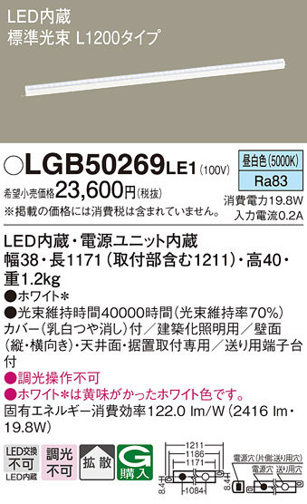 安心のメーカー保証【インボイス対応店】【送料無料】LGB50269LE1 パナソニック ベースライト 建築化照明器具 LED  Ｔ区分の画像