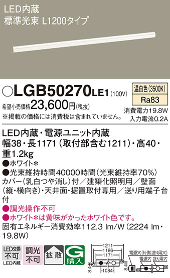 安心のメーカー保証【インボイス対応店】【送料無料】LGB50270LE1 パナソニック ベースライト 建築化照明器具 LED  Ｔ区分の画像