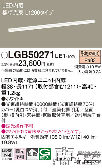 安心のメーカー保証【インボイス対応店】【送料無料】LGB50271LE1 パナソニック ベースライト 建築化照明器具 LED  Ｔ区分の画像