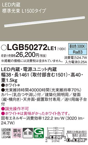 安心のメーカー保証【インボイス対応店】【送料無料】LGB50272LE1 パナソニック ベースライト 建築化照明器具 LED  Ｔ区分の画像