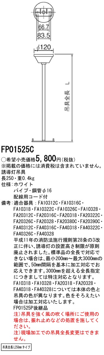 安心のメーカー保証【インボイス対応店】FP01525C パナソニック ベースライト 誘導灯吊具  Ｎ区分の画像