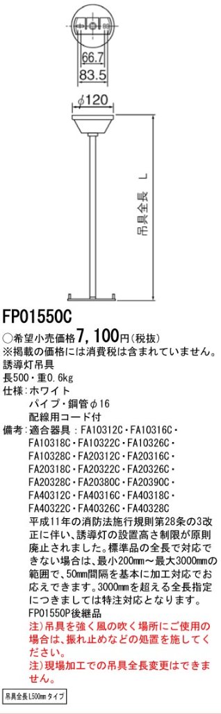 安心のメーカー保証【インボイス対応店】FP01550C パナソニック ベースライト 誘導灯吊具  Ｎ区分の画像