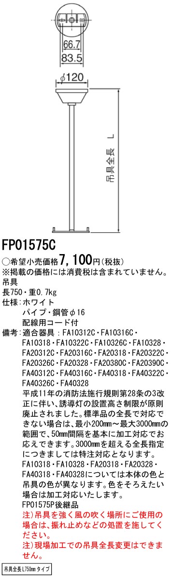 安心のメーカー保証【インボイス対応店】FP01575C パナソニック ベースライト 誘導灯吊具  Ｎ区分の画像