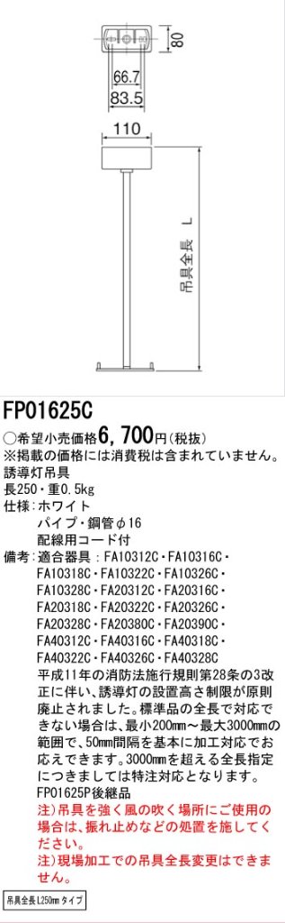 安心のメーカー保証【インボイス対応店】FP01625C パナソニック ベースライト 誘導灯吊具  Ｎ区分の画像