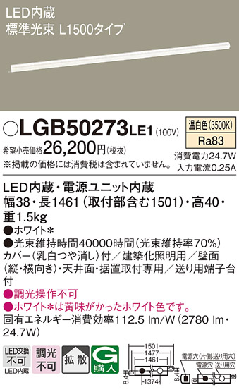 安心のメーカー保証【インボイス対応店】【送料無料】LGB50273LE1 パナソニック ベースライト 建築化照明器具 LED  Ｔ区分の画像