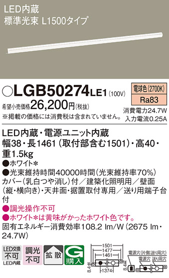 安心のメーカー保証【インボイス対応店】【送料無料】LGB50274LE1 パナソニック ベースライト 建築化照明器具 LED  Ｈ区分の画像