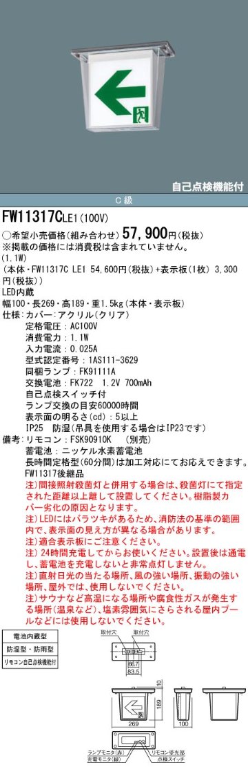 安心のメーカー保証【インボイス対応店】FW11317CLE1 （表示板別売） パナソニック 屋外灯 誘導灯 本体のみ LED リモコン別売  Ｎ区分の画像