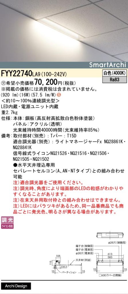 安心のメーカー保証【インボイス対応店】FYY22740LA9 パナソニック ベースライト 天井埋込型 LED  受注生産品  Ｈ区分の画像
