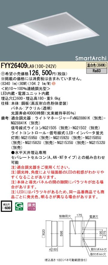 安心のメーカー保証【インボイス対応店】FYY26409LA9 パナソニック ベースライト 天井埋込型 LED  受注生産品  Ｈ区分の画像