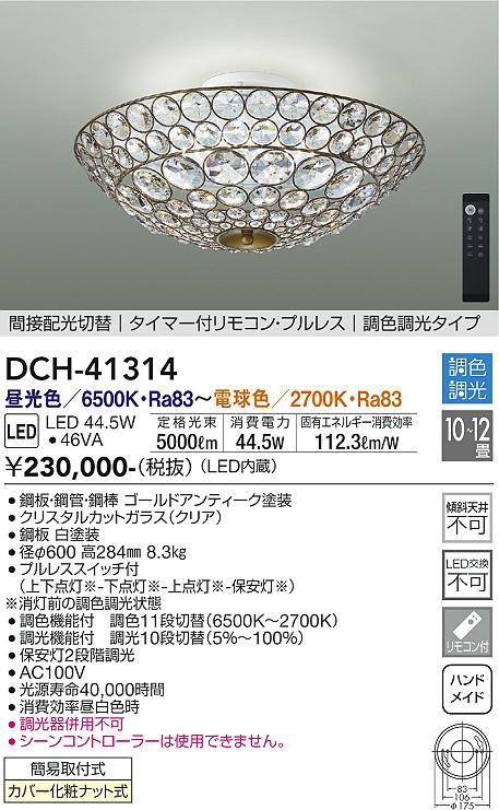 安心のメーカー保証【インボイス対応店】【送料無料】DCH-41314 ダイコー 宅配便不可シャンデリア LED リモコン付 の画像