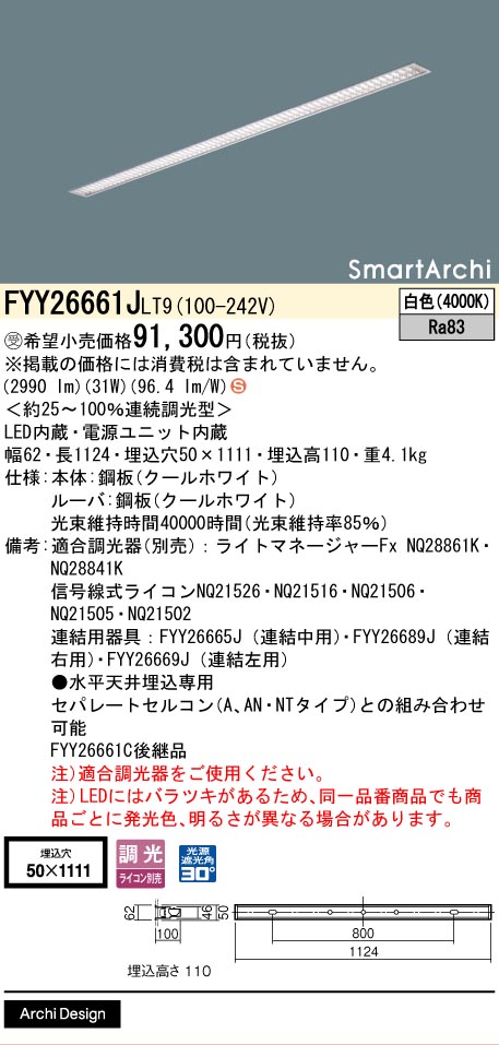 安心のメーカー保証【インボイス対応店】FYY26661JLT9 パナソニック ベースライト LED  受注生産品  Ｈ区分の画像