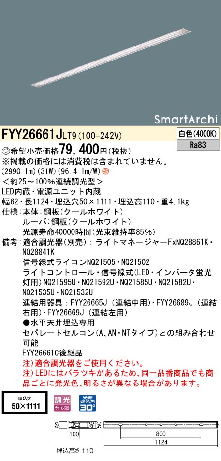 安心のメーカー保証【インボイス対応店】FYY26661JLT9 パナソニック ベースライト LED  受注生産品  Ｈ区分の画像