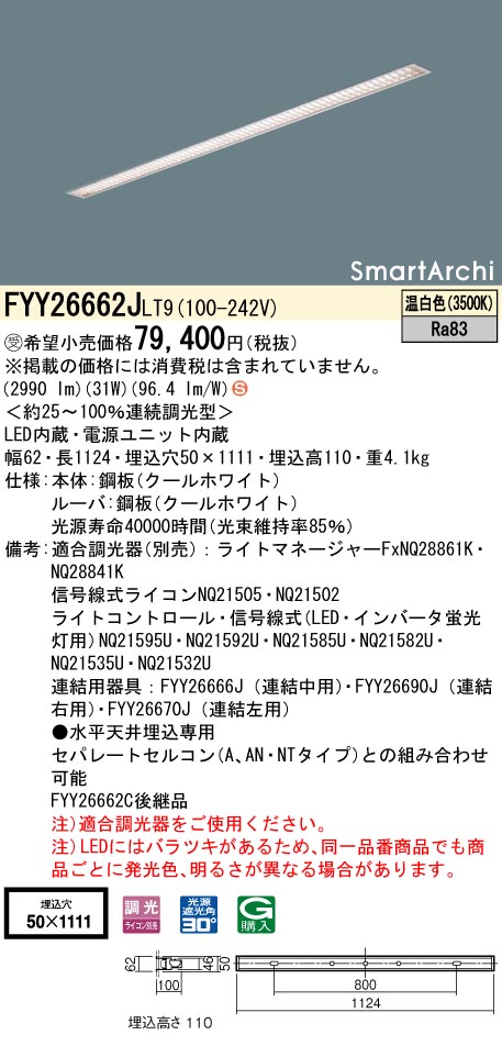 安心のメーカー保証【インボイス対応店】FYY26662JLT9 パナソニック ベースライト LED  受注生産品  Ｈ区分の画像