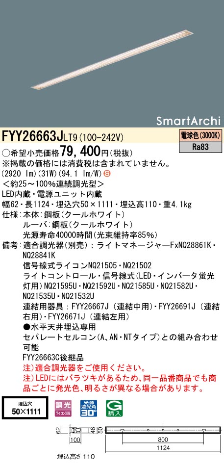 安心のメーカー保証【インボイス対応店】FYY26663JLT9 パナソニック ベースライト LED  Ｈ区分の画像