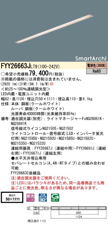 安心のメーカー保証【インボイス対応店】FYY26663JLT9 パナソニック ベースライト LED  Ｈ区分の画像