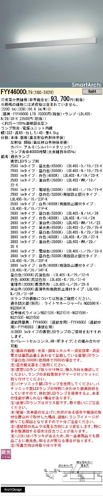安心のメーカー保証【インボイス対応店】FYY46000LT9 パナソニック ブラケット 一般形 LED ランプ別売 受注生産品  Ｈ区分の画像