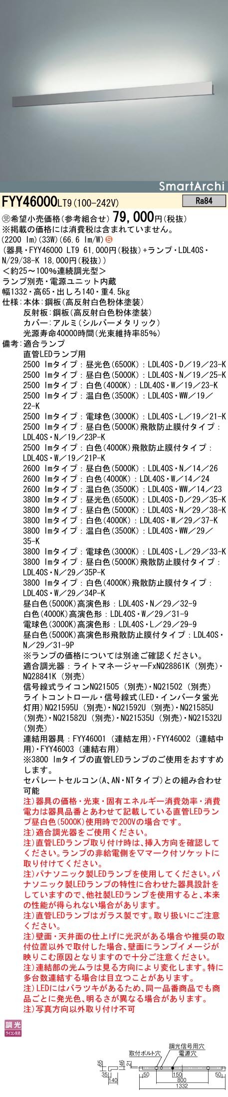 安心のメーカー保証【インボイス対応店】FYY46000LT9 パナソニック ブラケット 一般形 LED ランプ別売 受注生産品  Ｈ区分の画像