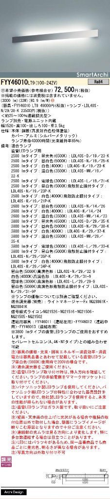 安心のメーカー保証【インボイス対応店】FYY46010LT9 パナソニック ブラケット 一般形 LED ランプ別売 受注生産品  Ｈ区分の画像