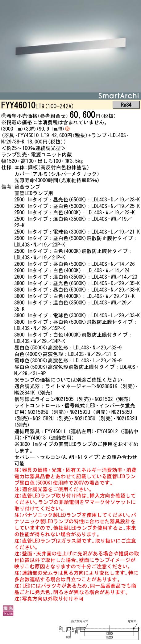 安心のメーカー保証【インボイス対応店】FYY46010LT9 パナソニック ブラケット 一般形 LED ランプ別売 受注生産品  Ｈ区分の画像