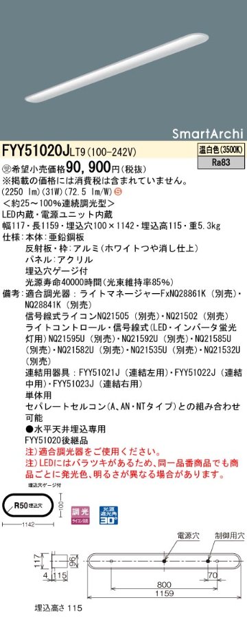 安心のメーカー保証【インボイス対応店】FYY51020JLT9 パナソニック ベースライト 一般形 LED  受注生産品  Ｈ区分の画像