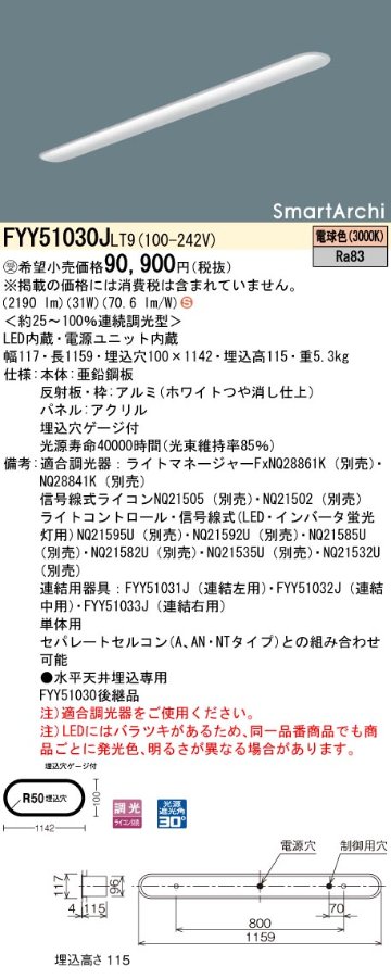 安心のメーカー保証【インボイス対応店】FYY51030JLT9 パナソニック ベースライト 一般形 LED  受注生産品  Ｈ区分の画像