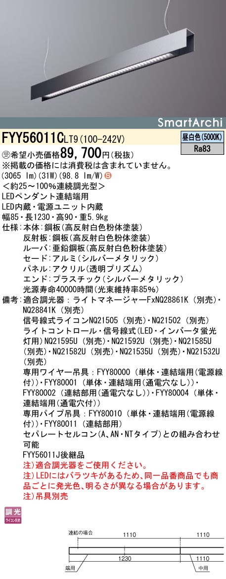 安心のメーカー保証【インボイス対応店】FYY56011CLT9 パナソニック ペンダント 吊具別売 LED  受注生産品  Ｈ区分の画像