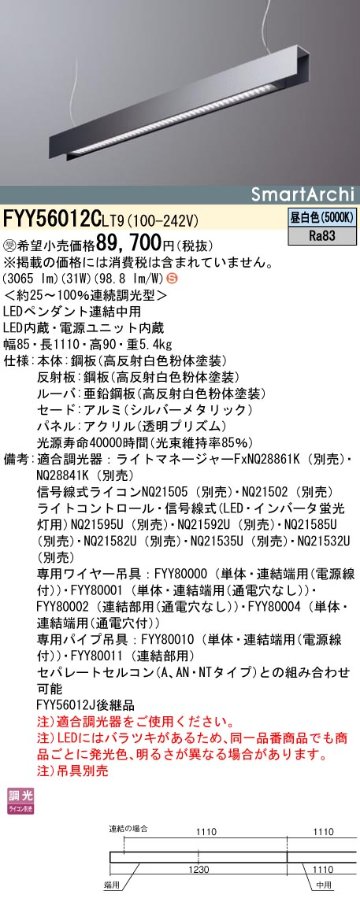 安心のメーカー保証【インボイス対応店】FYY56012CLT9 パナソニック ペンダント 吊具別売 LED  受注生産品  Ｈ区分の画像