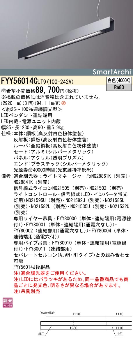 安心のメーカー保証【インボイス対応店】FYY56014CLT9 パナソニック ペンダント 吊具別売 LED  受注生産品  Ｈ区分の画像