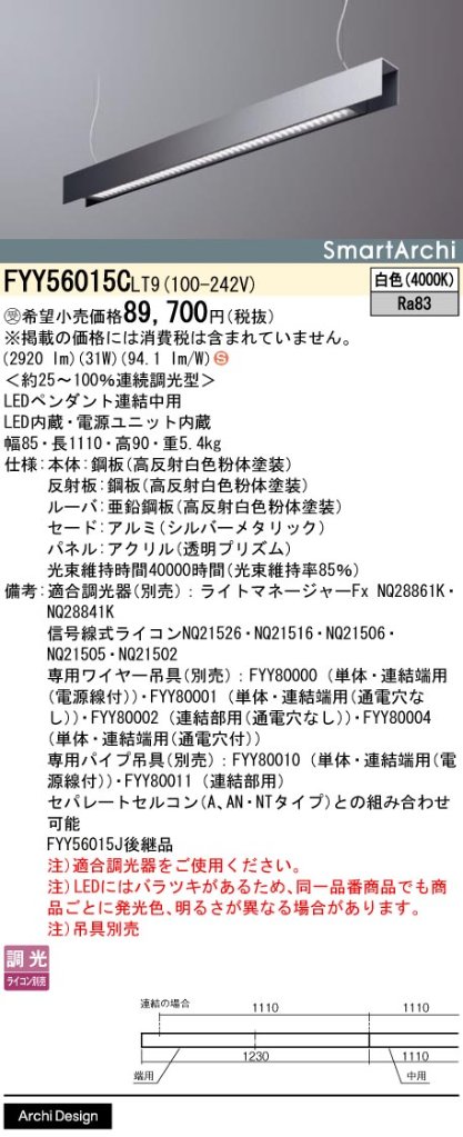 安心のメーカー保証【インボイス対応店】FYY56015CLT9 パナソニック ペンダント 吊具別売 LED  受注生産品  Ｈ区分の画像