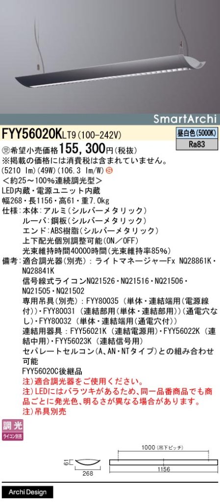 安心のメーカー保証【インボイス対応店】FYY56020KLT9 パナソニック ペンダント LED  受注生産品  Ｈ区分の画像