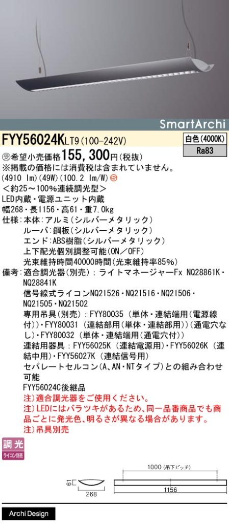 安心のメーカー保証【インボイス対応店】FYY56024KLT9 パナソニック ペンダント LED  受注生産品  Ｈ区分の画像