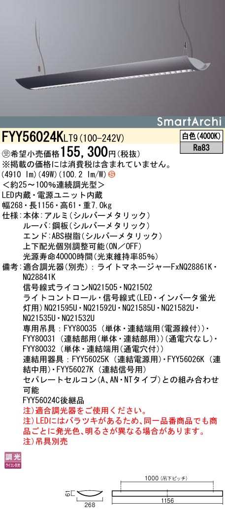 安心のメーカー保証【インボイス対応店】FYY56024KLT9 パナソニック ペンダント LED  受注生産品  Ｈ区分の画像