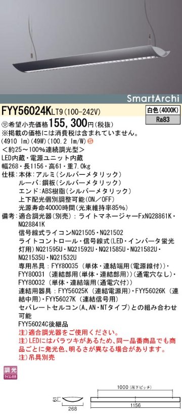 安心のメーカー保証【インボイス対応店】FYY56024KLT9 パナソニック ペンダント LED  受注生産品  Ｈ区分の画像