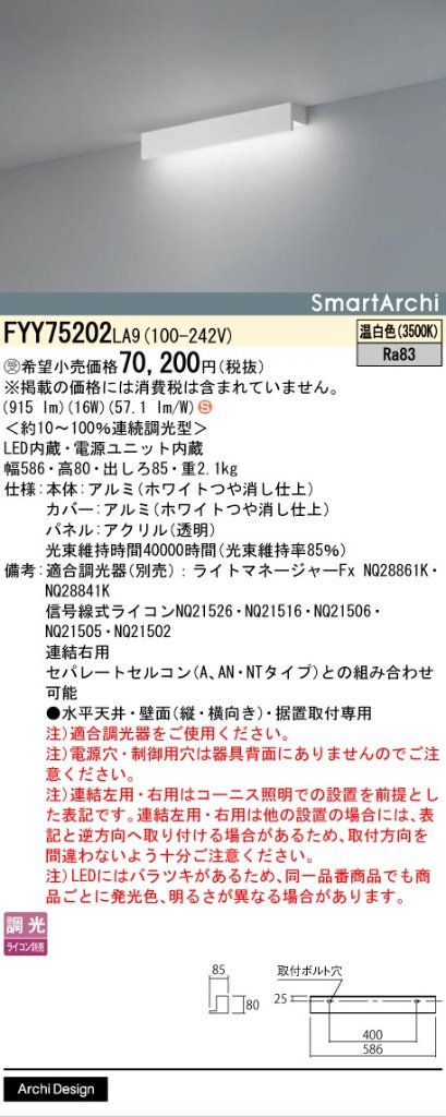 安心のメーカー保証【インボイス対応店】FYY75202LA9 パナソニック ベースライト 建築化照明器具 LED  受注生産品  Ｈ区分の画像