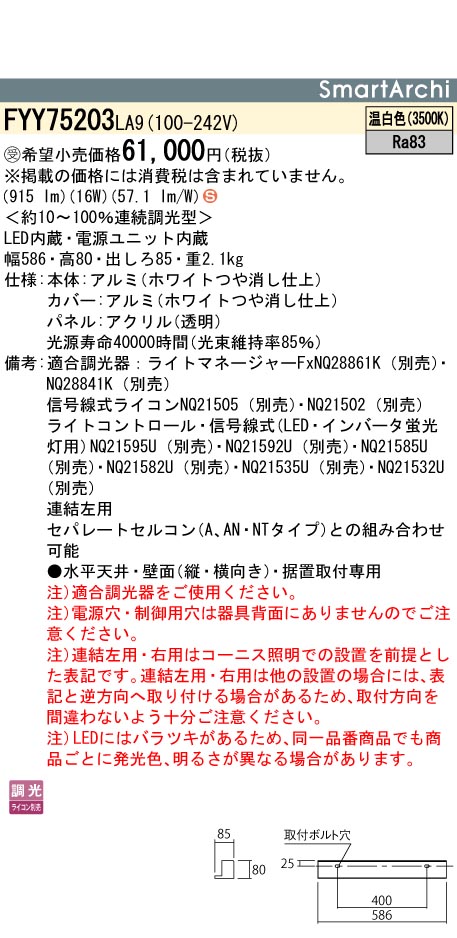 安心のメーカー保証【インボイス対応店】FYY75203LA9 パナソニック ベースライト 建築化照明器具 LED  受注生産品  Ｈ区分の画像