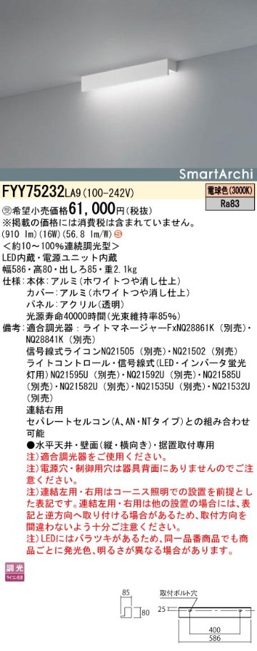 安心のメーカー保証【インボイス対応店】FYY75232LA9 パナソニック ベースライト 建築化照明器具 LED  受注生産品  Ｈ区分の画像