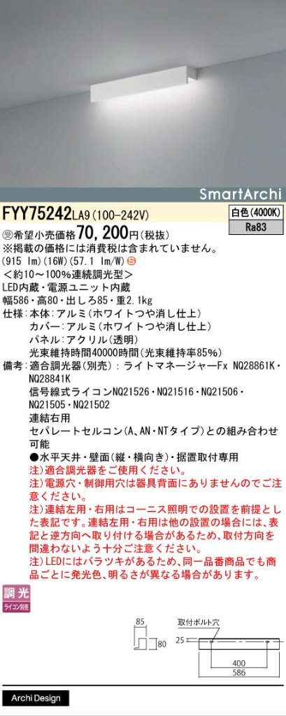 安心のメーカー保証【インボイス対応店】FYY75242LA9 パナソニック ベースライト 建築化照明器具 LED  受注生産品  Ｈ区分の画像